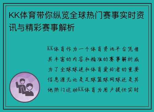 KK体育带你纵览全球热门赛事实时资讯与精彩赛事解析