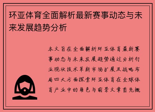 环亚体育全面解析最新赛事动态与未来发展趋势分析